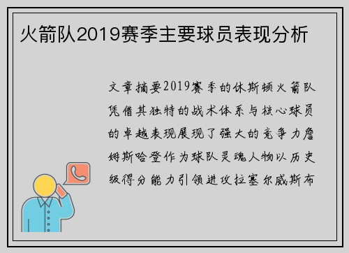 火箭队2019赛季主要球员表现分析