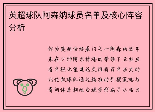 英超球队阿森纳球员名单及核心阵容分析
